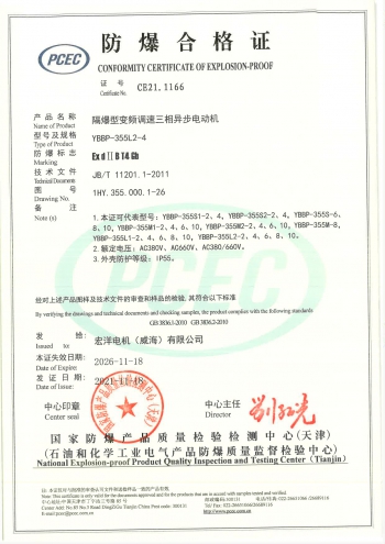 防爆合格證