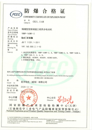 防爆合格證