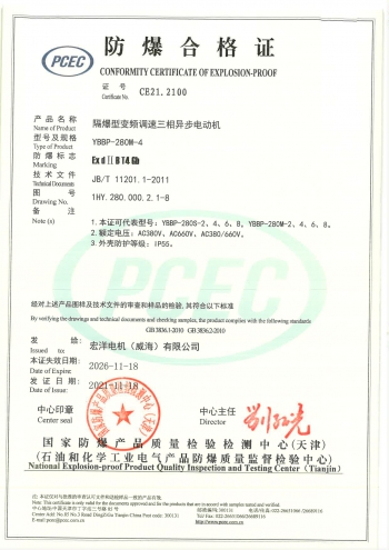 防爆合格證