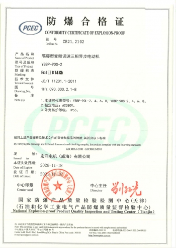 防爆合格證
