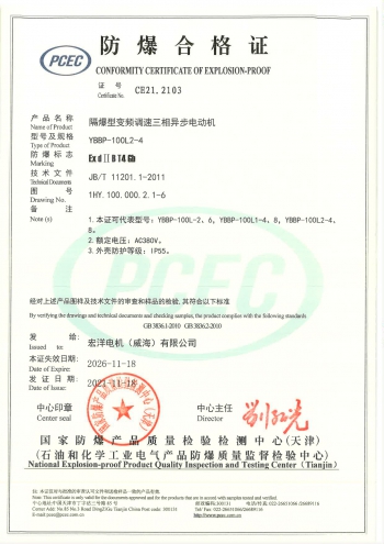 防爆合格證