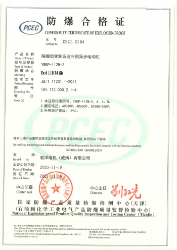 防爆合格證