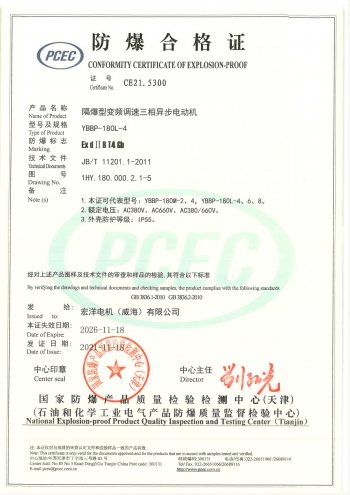防爆合格證