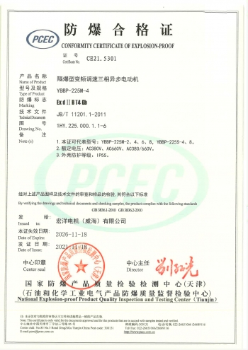 防爆合格證
