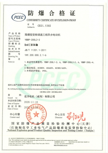 防爆合格證