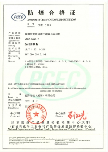 防爆合格證
