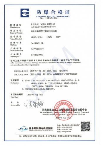 防爆合格證