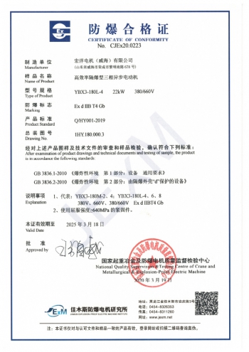 防爆合格證