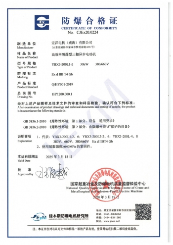 防爆合格證