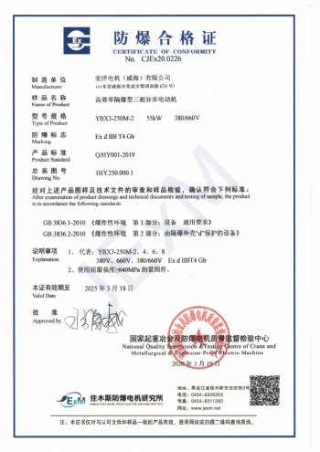防爆合格證