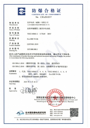 防爆合格證