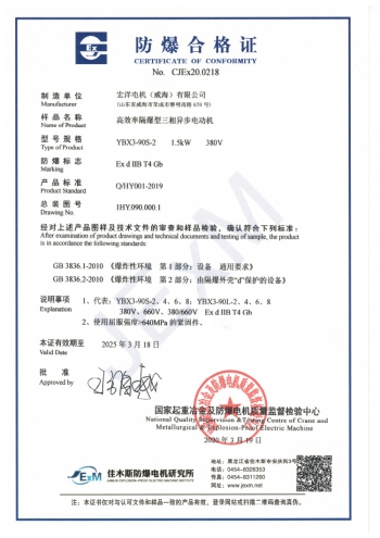 防爆合格證