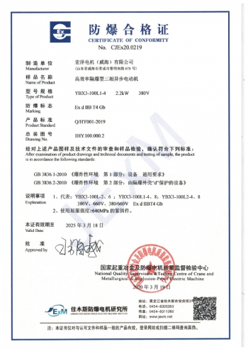 防爆合格證