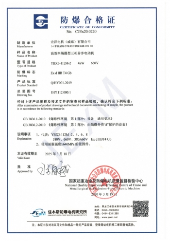 防爆合格證