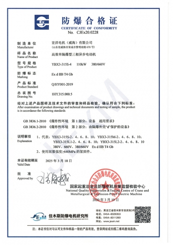 防爆合格證