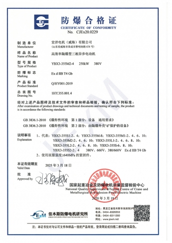 防爆合格證