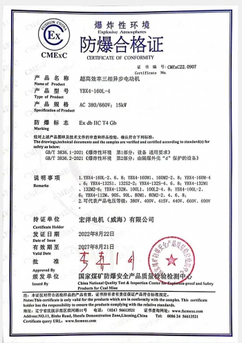 防爆合格證